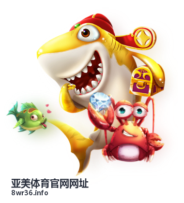亚美体育官网入口
